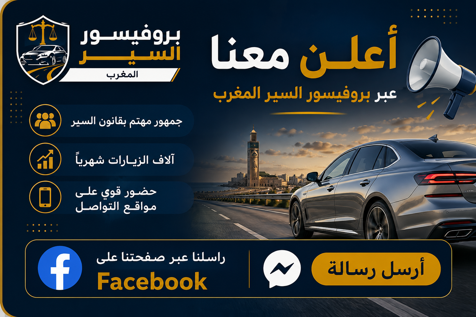 أعلن معنا عبر بروفيسور السير المغرب