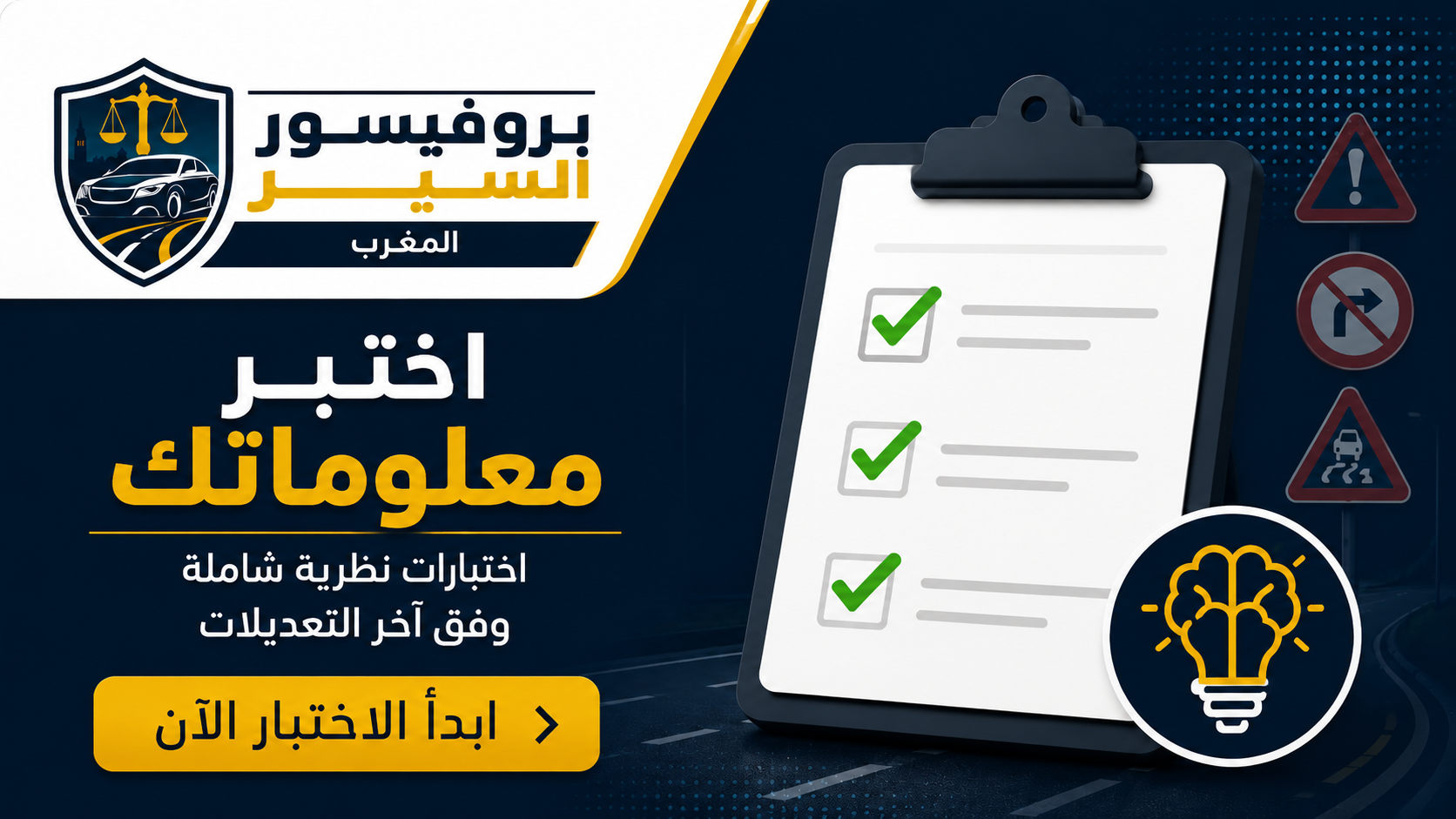 اختبر معلوماتك