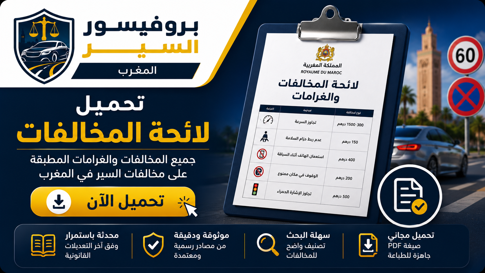 لائحة المخالفات